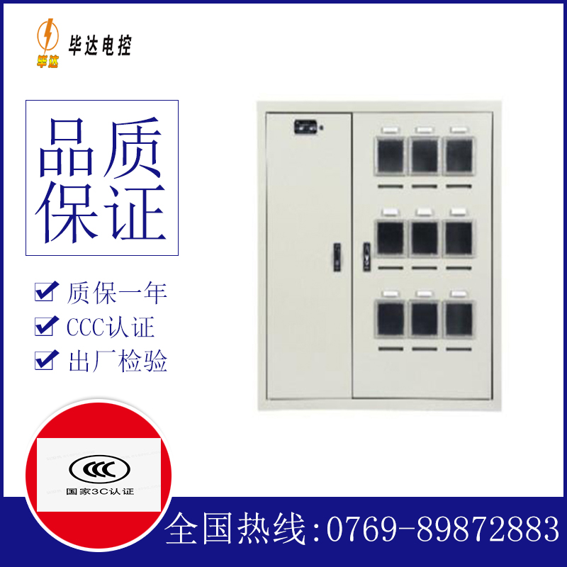 洪雅电表箱